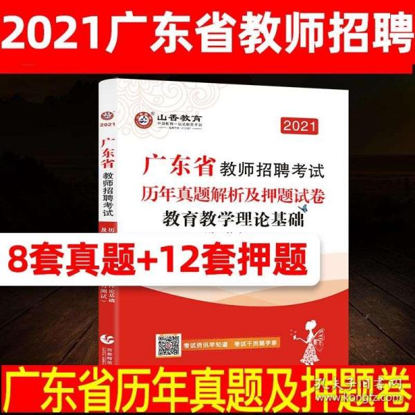 广东省教师招聘体检详解