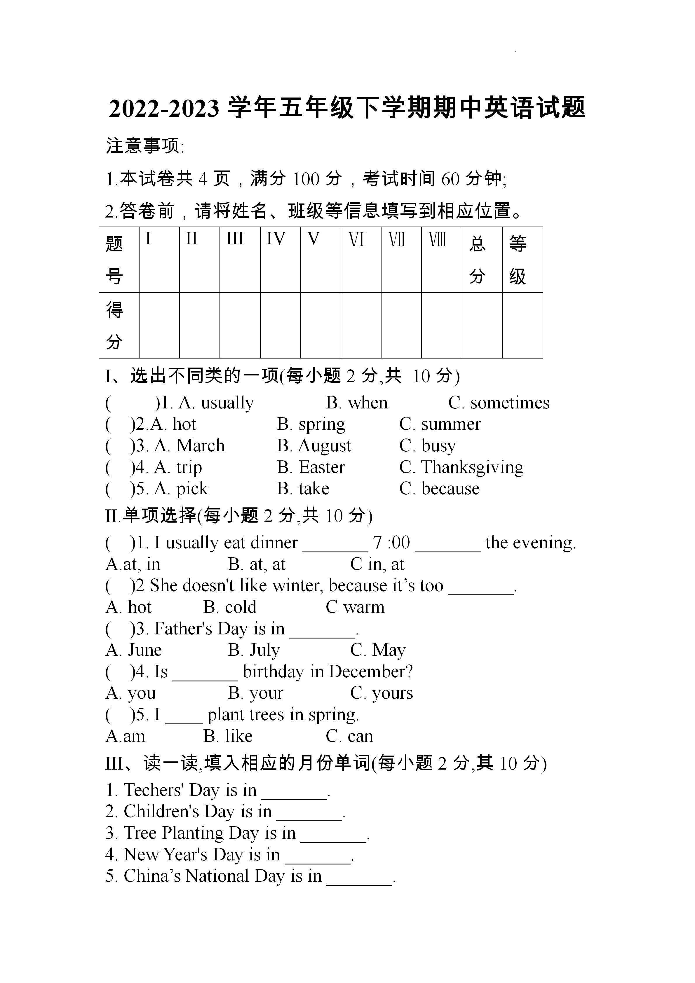 广东省英语期末测试卷分析