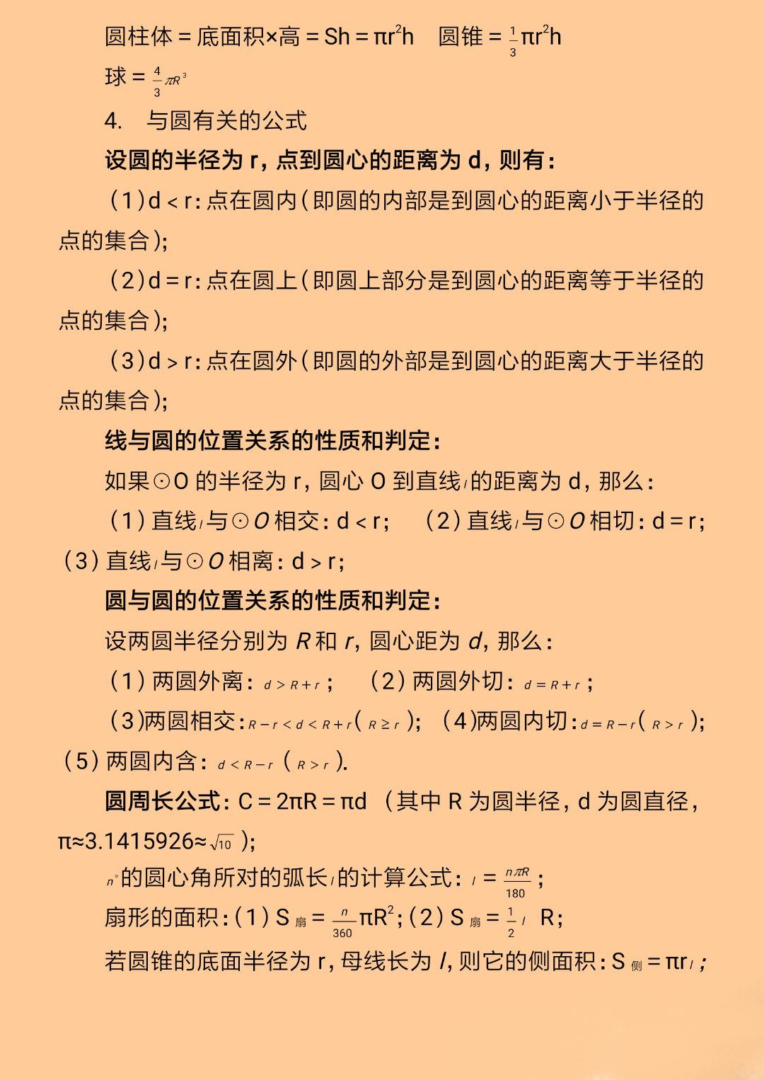 广东省考行测数学公式详解