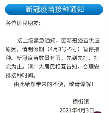 广东省停止打疫苗通知的背后，理解、反思与前行