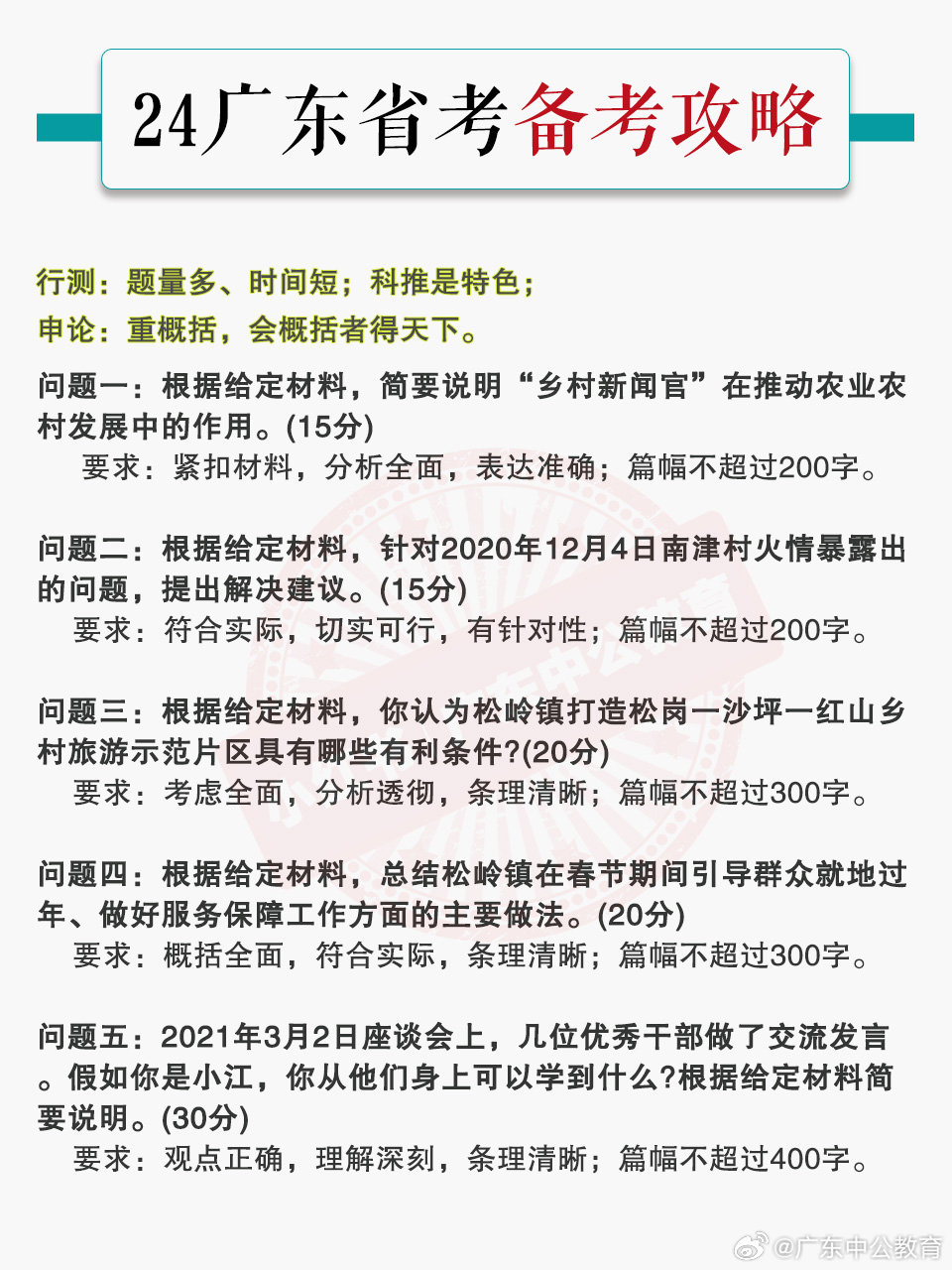 广东省考公务员套题解析与备考策略