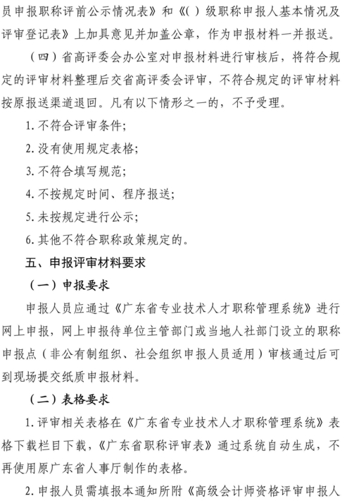 广东省高级会计师评审纸质材料准备指南