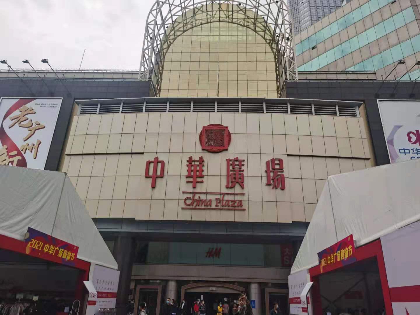 广东海印集团股份有限公司，探索与成长之路