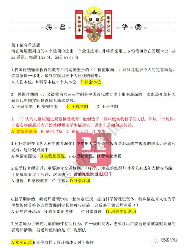 广东省教师招聘真题分析