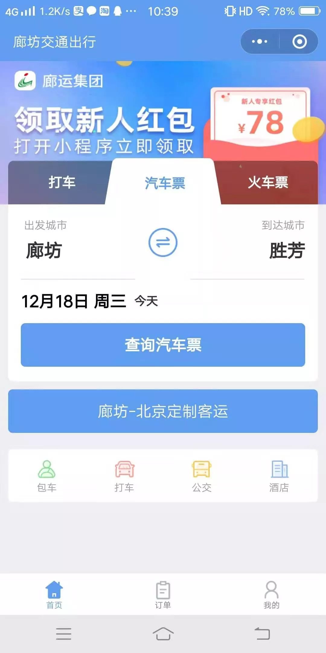 广东省客运站网上订票，便捷出行的新选择