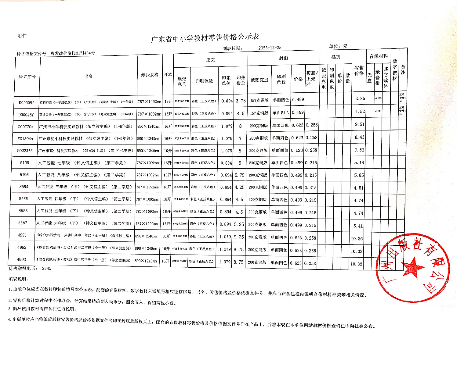 广东省图书消毒价格研究