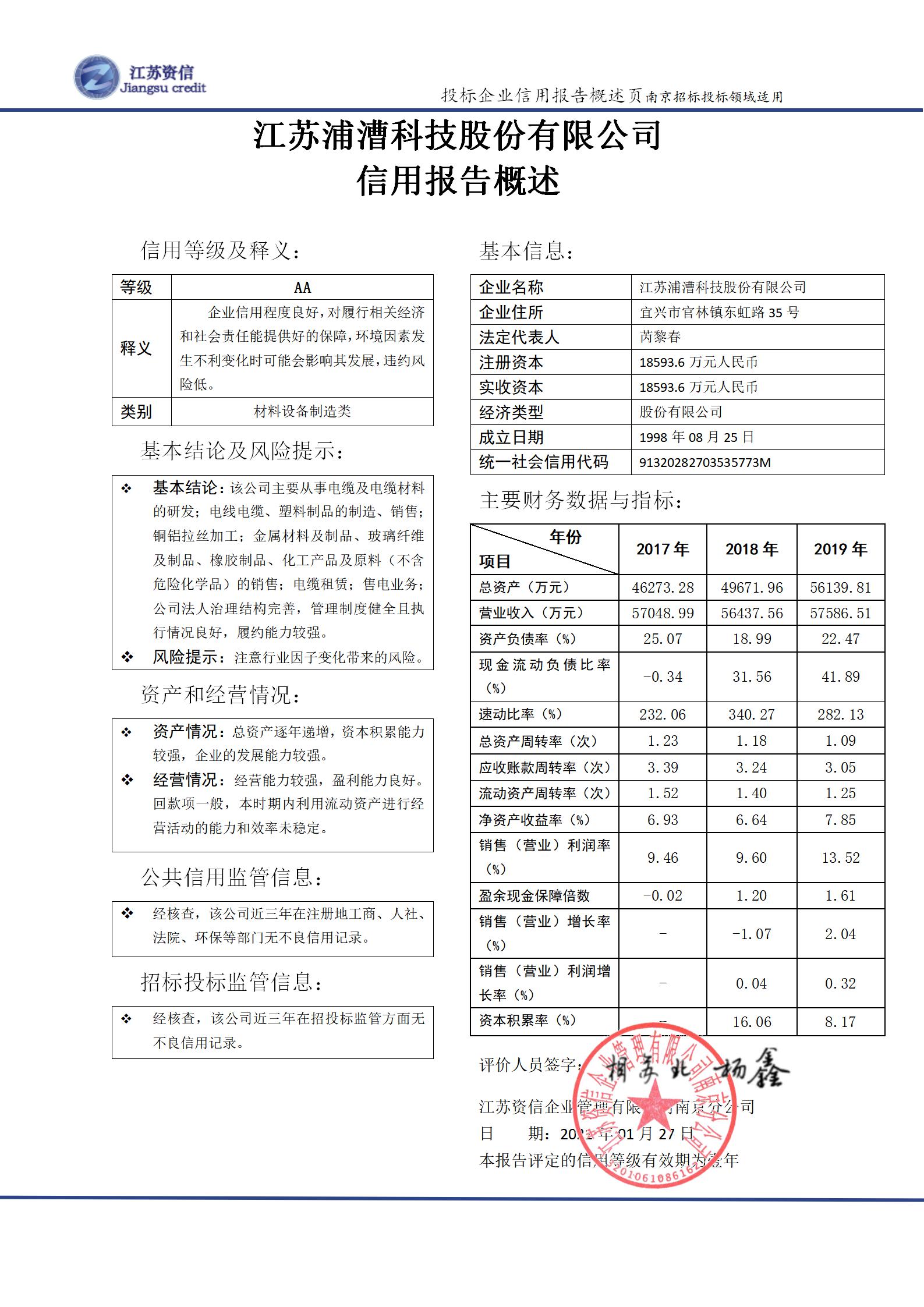 江苏浦漕科技股份有限公司，创新引领未来，科技铸就辉煌